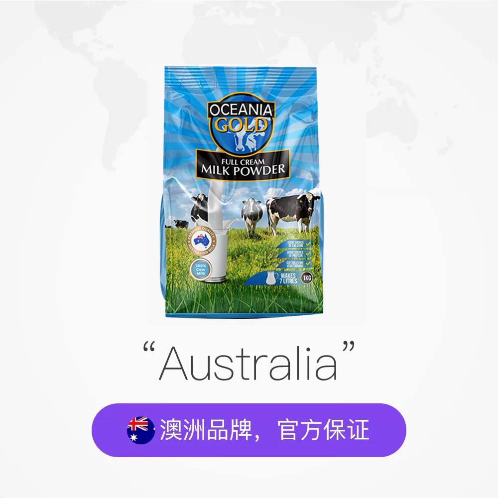 大洋洲全脂速溶奶粉 1kg - 2